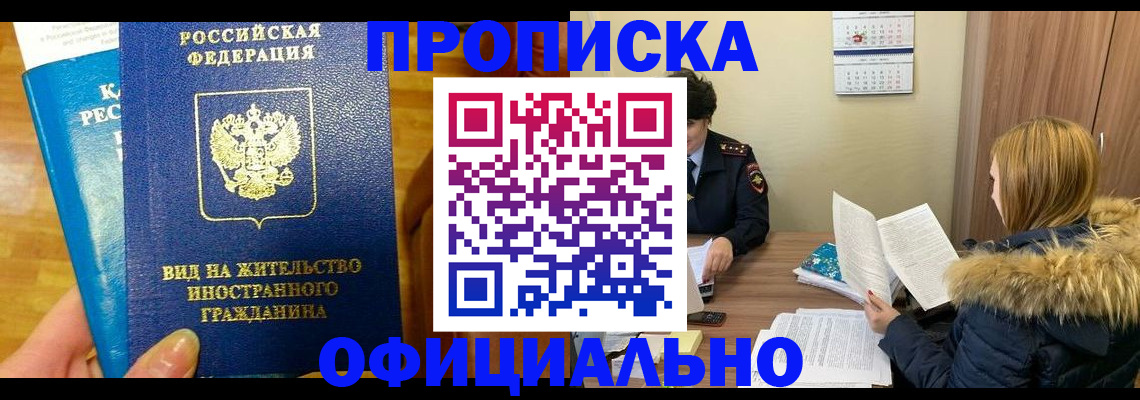 временная регистрация в квартире в Хадыженске