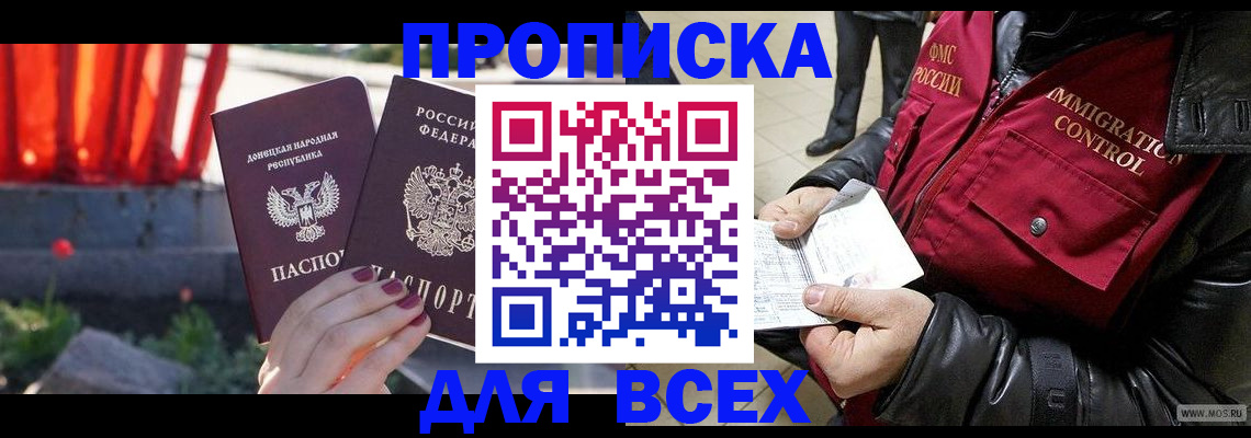 прописка в Хадыженске