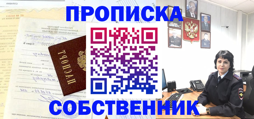 пропишу в квартире в Хадыженске