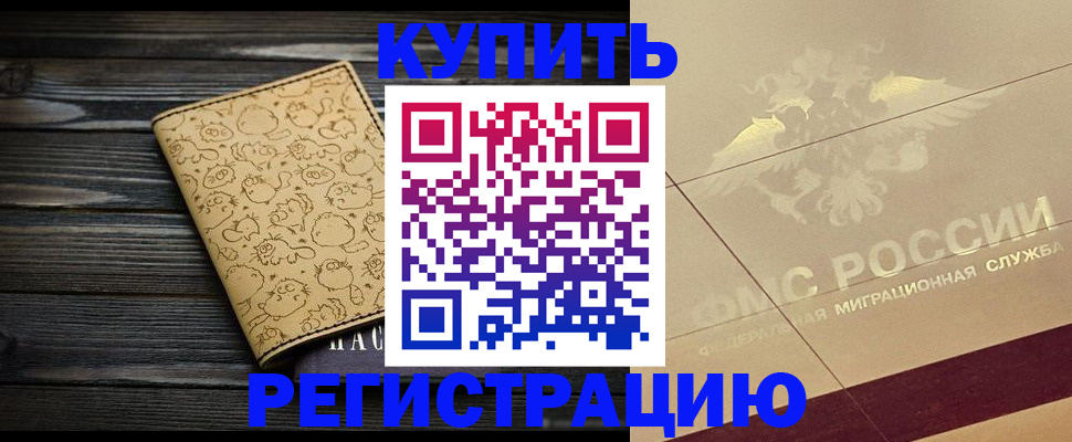 временная регистрация 2025 в Хадыженске