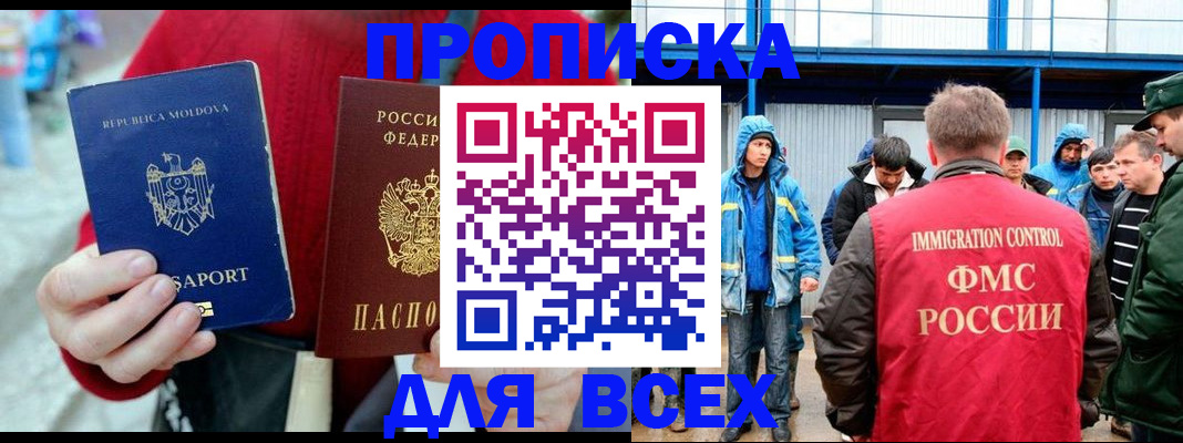 временная регистрация для всех в Хадыженске