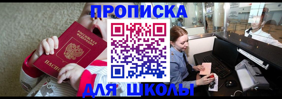 регистрация для школы в Хадыженске